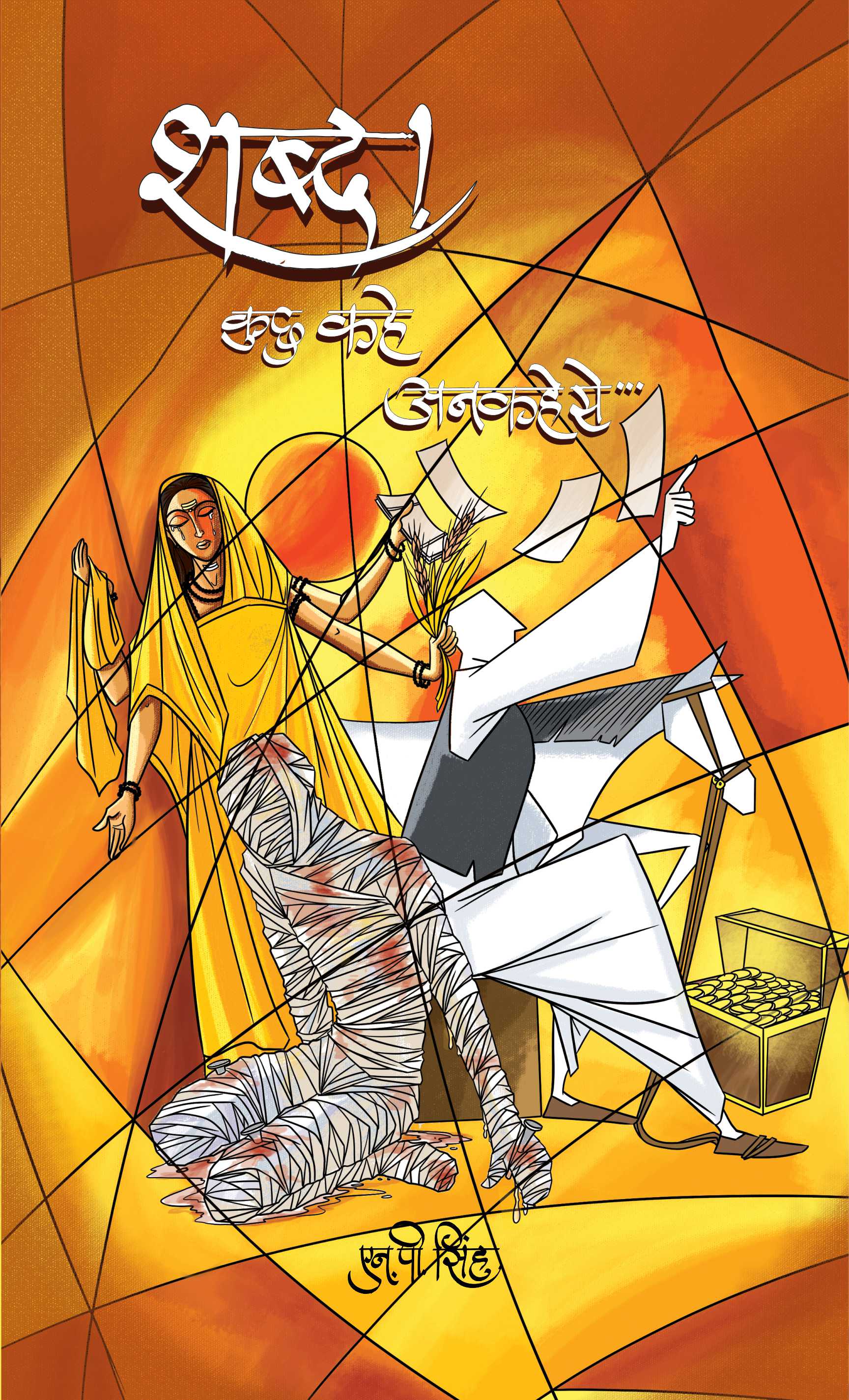 Shabda Kuchh Kahe-Ankahe Seâ€¦   